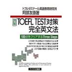 TOEFL TEST меры совершенно грамматика английского языка 100 пункт . прозрачный делать three steps модифицировано . версия / Tey es план /. часть . прямой ( монография ) б/у 