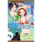 高校デビュ- １５（遠恋編）/集英社/河原和音（コミック） 中古