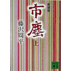  город мусор сверху новый оборудование версия /.. фирма / Fujisawa Shuhei ( библиотека ) б/у 