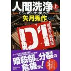  человек мойка D1 Metropolitan Police Department .. часть сверху /.. фирма / стрела месяц превосходящий произведение ( библиотека ) б/у 