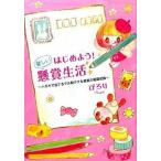  начнем! веселый приз жизнь открытка . данный .. maru . tech & приз. основа знания / Byakuya-Shobo /...( монография ) б/у 