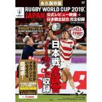 DVD> долгосрочный сохранение версия RUGBY WORLD CUP2019,JAPAN официальный Revue / "Остров сокровищ" фирма ( большой книга@) б/у 