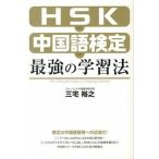 HSK китайский язык сертификация сильнейший учеба закон /KADOKAWA/ Miyake ..( монография ( soft покрытие )) б/у 