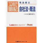  смартфон . запоминание судебный клерк фирма закон * торговое право / Tokyo Reagal ma Индия / море ...( монография ) б/у 