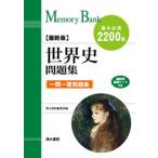  мировая история рабочая тетрадь основы необходимо 2200 язык новейший версия / Shimizu документ ./ Shimizu документ .( монография ) б/у 