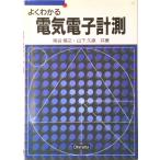 хорошо понимать электрический электронный измерение / ом фирма / юг ...( монография ) б/у 
