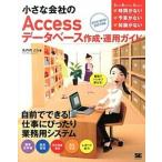  маленький фирменный Access база даннных изготовление * эксплуатация гид бизнес . отлично можно использовать!/ sho . фирма / круг. внутри ..( большой книга@) б/у 