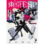 東京ＥＳＰ １５/ＫＡＤＯＫＡＷＡ/瀬川はじめ（コミック） 中古