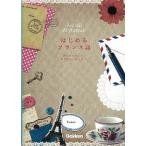  впервые . французский язык / Gakken образование выпускать /. сторона иметь .( монография ) б/у 