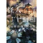  загадочная личность 2 10 поверхность . частная .. Akira . маленький ../ Shinchosha / Edogawa Ranpo ( библиотека ) б/у 