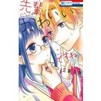 .., симпатичный . голень / Hakusensha / три .yuu( комикс ) б/у 