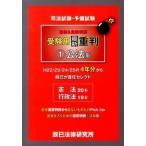  экзамен на адвоката * предварительный экзамен новейший & опасно штамп пример экспертиза для новейший -слойный штамп 1/.. закон изучение место ( монография ) б/у 
