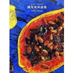  ширина хвост прекрасный прекрасный сборник репродукций 1993-2006/ синий иллюзия ./ ширина хвост прекрасный прекрасный ( большой книга@) б/у 