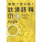  земля форма . считывание .. металлический дорога линия. загадка столичная зона сборник /JTBpa желтохвост sing/ Takeuchi правильный .( монография ) б/у 