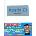 Ｘｐｅｒｉａ　Ｚ３　Ｐｅｒｆｅｃｔ　Ｍａｎｕａｌ/ソ-テック社/福田和宏（単行本） 中古
