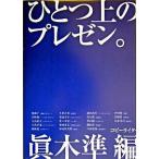  один сверху. pre zen./ Impress Japan / подлинный дерево .( монография ) б/у 