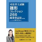  судебный клерк экзамен . форма коллекция 266 quotient индустрия акт записи no. 3 версия / Tokyo Reagal ma Индия / море ...( монография ) б/у 
