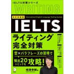 IELTS свет совершенно меры модифицировано . новый оборудование версия /aruk( Shinagawa район )/. Цу ..( монография ) б/у 