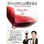  бутылка. средний - сон . есть California * вино. подлинный реальный / дерево приятный ./ средний река . один .( монография ( soft покрытие )) б/у 