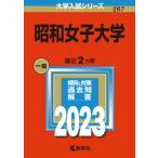  Showa женщина университет 2023/.. фирма /.. фирма редактирование часть ( монография ) б/у 