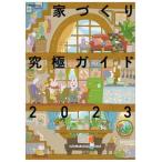  строительство дома окончательный гид безопасность * безопасный мой Home. это 1 шт. . все OK! 2023/eks знания ( монография ( soft покрытие )) б/у 