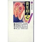  молодежь период. сердце психиатрия из ... человек /.. фирма / Fukushima глава ( новая книга ) б/у 