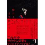 晴れるまで踊ろう/扶桑社/ＳＫＹ-ＨＩ（単行本（ソフトカバー）） 中古