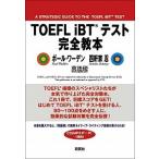 TOEFL iBT тест совершенно учебник / изучение фирма / paul (pole) *wa-ten( монография ( soft покрытие )) б/у 