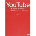 YouTube успех. практика закон .53...[ анимация изготовление technique ].[ практика ноу-хау ]/ Sotec фирма / дерево .. история ( монография ) б/у 