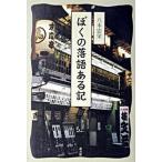 ... комические истории есть регистрация / Shinshokan /. дерево ..( монография ) б/у 