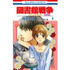  библиотека война отдельный выпуск сборник LOVE & WAR 4/ Hakusensha / смычок ...( комикс ) б/у 