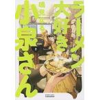  ramen большой нравится маленький Izumi san 2/ бамбук книжный магазин /. видеть становится ( комикс ) б/у 