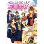 胸キュン★方言男子コレクション 乙女心ねらい撃ち！/カンゼン/レッカ社（単行本（ソフトカバー）） 中古