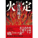  огонь ./PHP изучение место /. рисовое поле ..( библиотека ) б/у 