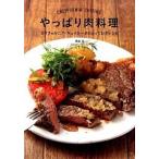  все-таки мясная кулинария California *kyuiji-n. ..... рецепт / Yamato книжный магазин / ширина рисовое поле .( монография ( soft покрытие )) б/у 