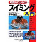  знания Zero c плавание введение / Gentosha / flat ...( монография ) б/у 