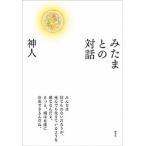 mi Tama .. на рассказ / травы фирма / бог человек ( монография ) б/у 