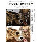  цифровой однообъективный камера введение большой фотография . сравнение . из другой . отчетливо понимать!/ "Остров сокровищ" фирма / гарантия склон ..( большой книга@) б/у 