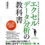  бизнес ... изменяется! Excel данные анализ. учебник 2013|2010|2007 соответствует / Sotec фирма / Watanabe ..( монография ) б/у 