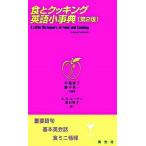  еда . кулинария английский язык маленький лексика важное язык .* основы диалоги на английском языке * еда Mini информация no. 2 версия / Британия свет фирма ( документ столица район )/ средний остров ..( на английском языке .)( монография ) б/у 