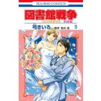  библиотека война отдельный выпуск сборник LOVE & WAR 5/ Hakusensha / смычок ...( комикс ) б/у 