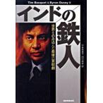  Индия. Tetsujin мир . только включено .. последний. покупка ../ производство . газета выпускать /tim* букет i( монография ) б/у 