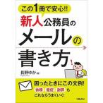  это 1 шт. . безопасность!! новый человек гос.служащий. mail. манера письма /.. книжный магазин / Nagano ..( монография ) б/у 