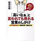 [ высокий ..] даже если скажут ... предприятие. только . обязательно прибыль . выставлять [ предложение предприятие ][ цена переговоры ]/ Cross носитель информации *pa желтохвост sing/ коробка рисовое поле ..( монография ( soft покрытие ) б/у 