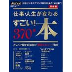  работа * жизнь . меняется поразительный!книга@370 шт. Charisma менеджер *. человек. [ описание * Revue ] имеется! / Nikkei BP( Mucc ) б/у 
