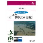 .~ делать предотвращение бедствий [ вода . сборник ] бедствие . закон / доверие гора фирма выпускать /. средний ..( монография ) б/у 