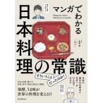  manga (манга) . понимать Япония кулинария. здравый смысл японский еда культура. . пункт . почему?... глаз . понимать /. документ . новый свет фирма / длина остров .( монография ) б/у 