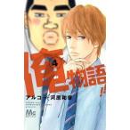  Я история!! 4/ Shueisha /aruko( комикс ) б/у 