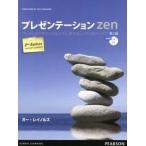  презентация Zen pre zen. дизайн . сообщать person имеющий отношение простой . I te no. 2 версия /.. книжный магазин /ga-* Ray noruz( монография ( soft покрытие )) б/у 