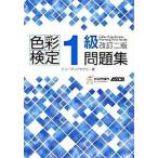  цвет сертификация 1 класс рабочая тетрадь модифицировано .2 версия / Kadokawa искусство и наука выпускать /hyu- man красный temi-( монография ( soft покрытие )) б/у 
